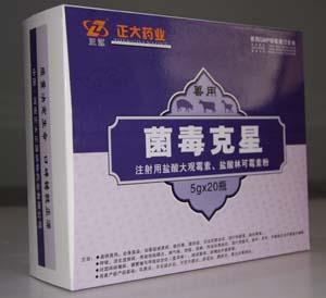 菌毒克星 針劑獸藥 畜牧產(chǎn)品 豬藥產(chǎn)品 雞藥代理_醫(yī)藥、保養(yǎng)_世界工廠網(wǎng)