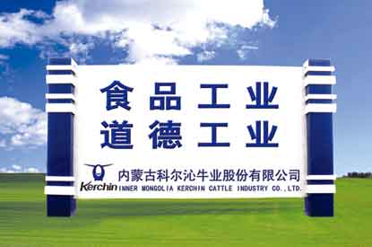 內蒙古科爾沁牛業股份上海分公司
