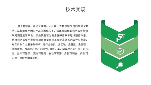 智慧農(nóng)場 家禽畜牧認養(yǎng)溯源系統(tǒng)解決方案pdf分享